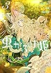 【全巻セット】虫かぶり姫 1-3巻　DVD 全巻セット】虫かぶり姫 1-3巻 DVD 全巻セット】虫かぶり姫 1-3