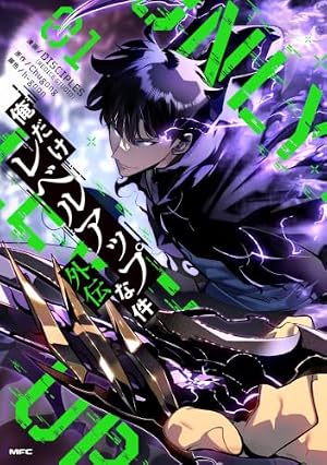 俺だけレベルアップな件 コミック 1-21巻セット (KADOKAWA) | DUBU