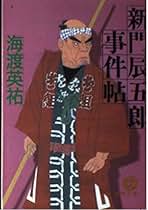 Amazon.co.jp: 海渡 英祐: 本