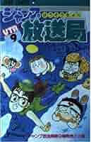 ジャンプ放送局 全巻 希少 ジャンプ放送局 全巻 希少