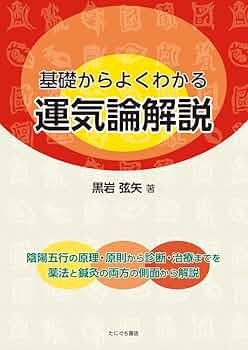 運気論 51SPiIT7GBL._UF350,350_QL50_.jpg