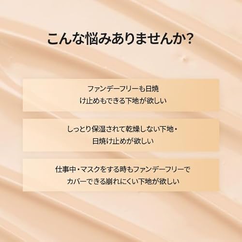 ダルバ『トーンアップサンクリーム（カバーベージュ）』