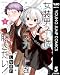 女装男子はスカートを脱ぎたい！ 5 (ヤングジャンプコミックスDIGITAL)