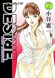 DESIRE web season 第2巻