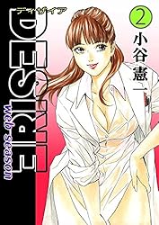 DESIRE web season 第2巻 | 小谷憲一 | マンガ | Kindleストア | Amazon