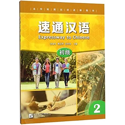 Expressway to Chinese