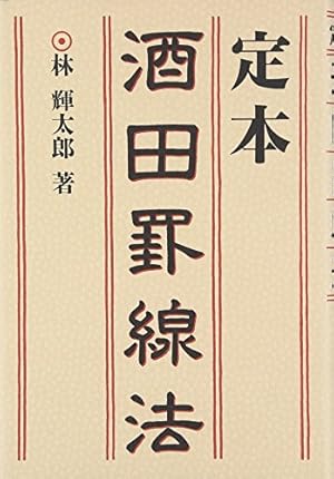 マンガ 三猿金泉秘録 (Pan Rolling Library) | 広岡球志 |本 | 通販