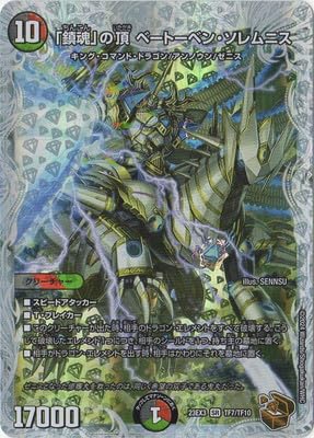 Amazon.co.jp: DM23-EX3/TF7/SR/「鎮魂」の頂 ベートーベン