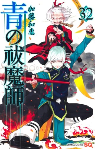 青の祓魔師 32 (ジャンプコミックス)