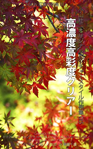 Foton Photo Samples 013 Orignal Picture Style High Concentration High Chroma Clear Using Canon Eos 5d