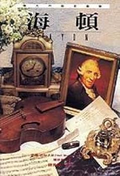 Unknown Binding Haydn HAYDN 3 (Traditional Chinese Edition) Book