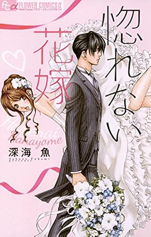 レス―ヘタくそなのはお互いさまです。―（6） (フラワーコミックス