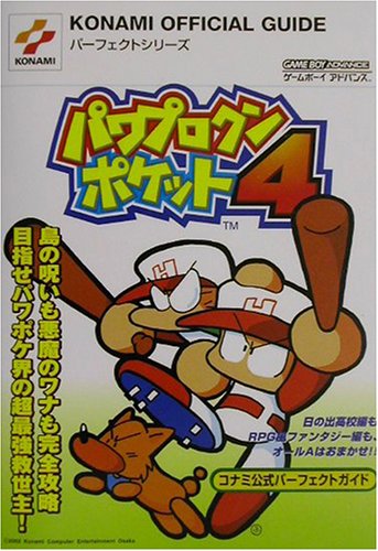 パワポケ4 仲間イベント前編 ニコニコ動画