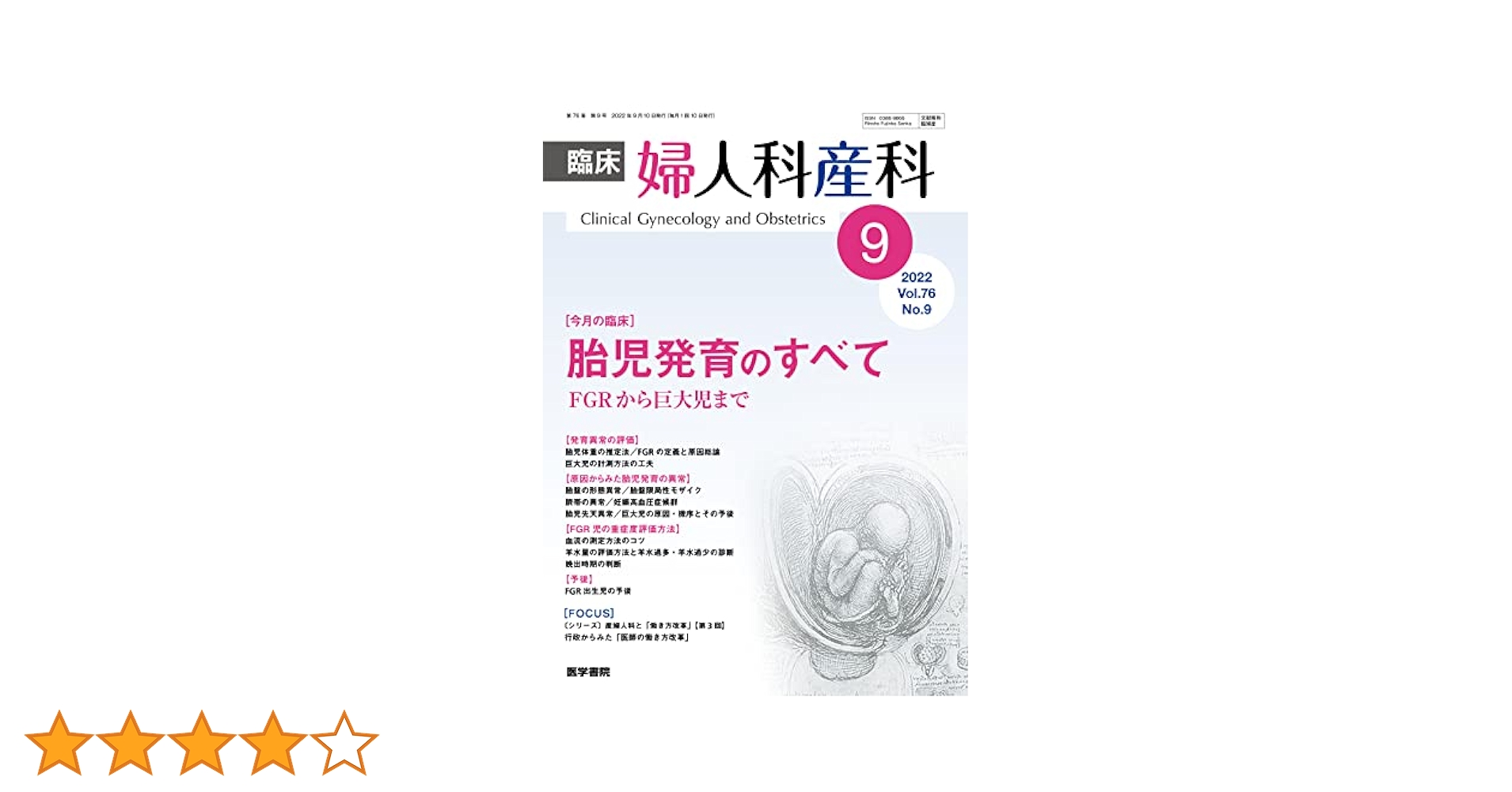 臨床婦人科産科 2016年 7月号 今月の臨床 胎児心拍数モニタリング パーフェクトマスター [雑誌] 臨床婦人科産科 Vol.70 No.7 (発売日2016年07月10日) | 雑誌