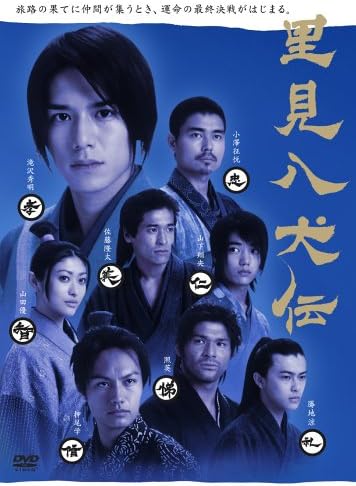 里見八犬伝 Dvd Box Tvドラマ Amazon 里見八犬伝 Dvd Box Tvドラマ Amazon
