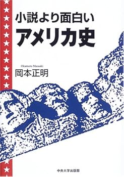 Tankobon Hardcover ShoÌ„setsu yori omoshiroi amerikashi [Japanese] Book