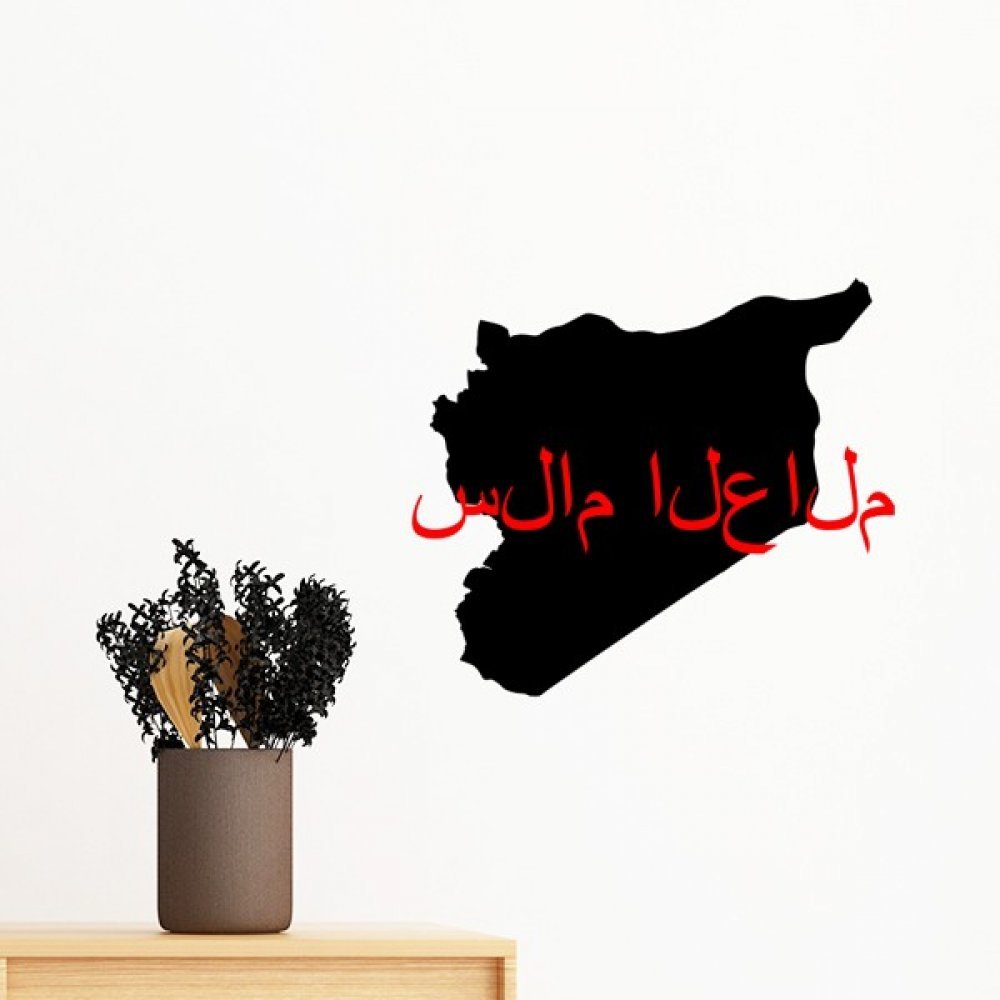 Sticker citation paix syriaque pour masquer un mur vide