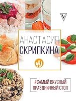 #Samyy vkusnyy prazdnichnyy stol 5171050864 Book Cover