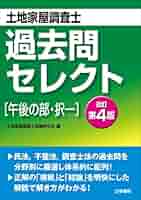 土地家屋調査士年度別過去問解説集 午後の部　六訂版 土地家屋調査士年度別過去問解説集 午後の部六訂版