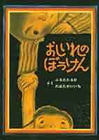 絵本まとめ売り　20冊　ぐりとぐら　とんでもない　おしいれのぼうけん　1歳2歳 絵本まとめ売り 20冊 ぐりとぐら とんでもない おしいれのぼう