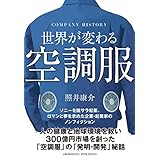 世界が変わる空調服