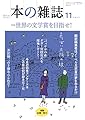本の雑誌509号2025年11月号
