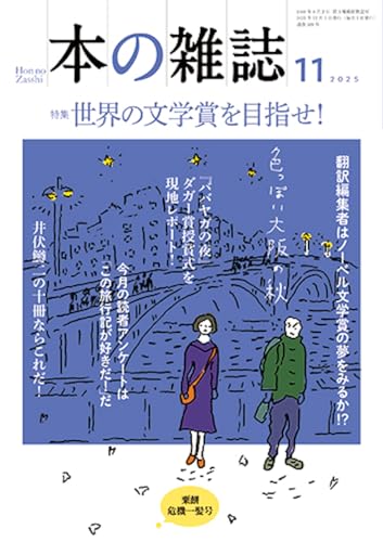 本の雑誌509号2025年11月号