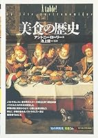 Bishoku no rekishi 4422211161 Book Cover