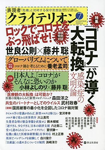 無料電子書籍 おすすめ 表現者クライテリオン 2020年7月号 バイ