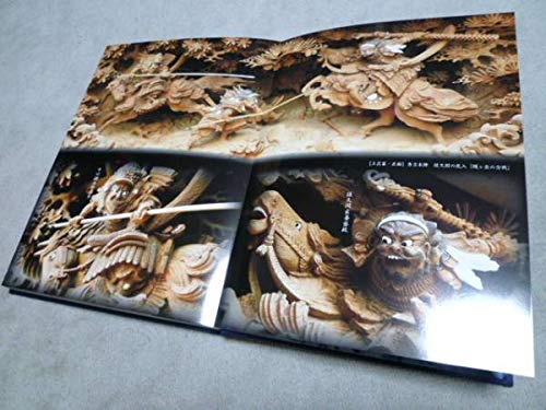 新品同様 岸和田 だんじり だんぢり 地車 大手町地車修復記念誌 Amazon.co.jp: 岸和田 だんじり だんぢり 地車 大手町地車修復