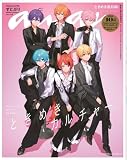 an an(アン アン)2026/06/03号 No.2497増刊 スペシャルエディション[すとぷり]