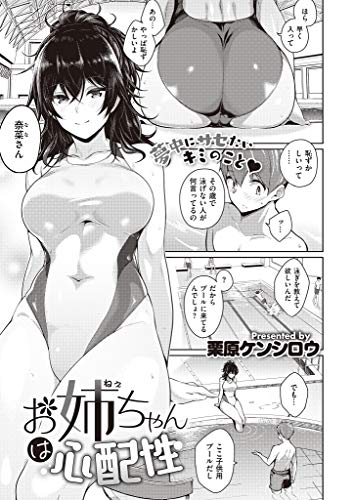 お姉ちゃんは心配性