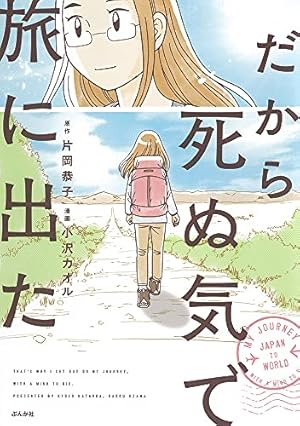 30日間世界一周！(3) | 水谷 さるころ |本 | 通販 | Amazon