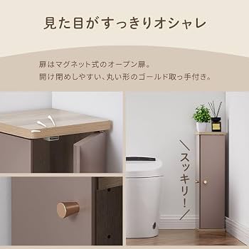 Amazon｜トフィー スリムトイレラック 約 幅20 トイレ コーナーラック