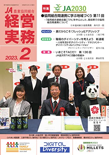 農業協同組合経営実務 2月号 (2023-02-01) [雑誌]