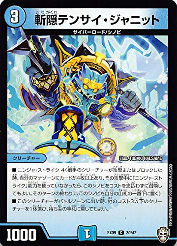 Amazon.co.jp: デュエルマスターズ DMEX09 30/42 斬隠テンサイ