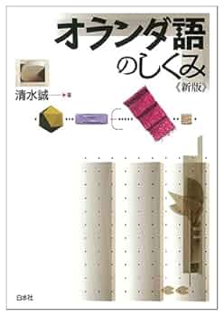 声と言葉のしくみ Amazon.co.jp: ラテン語のしくみ (言葉のしくみ) : 小倉 博行: 本