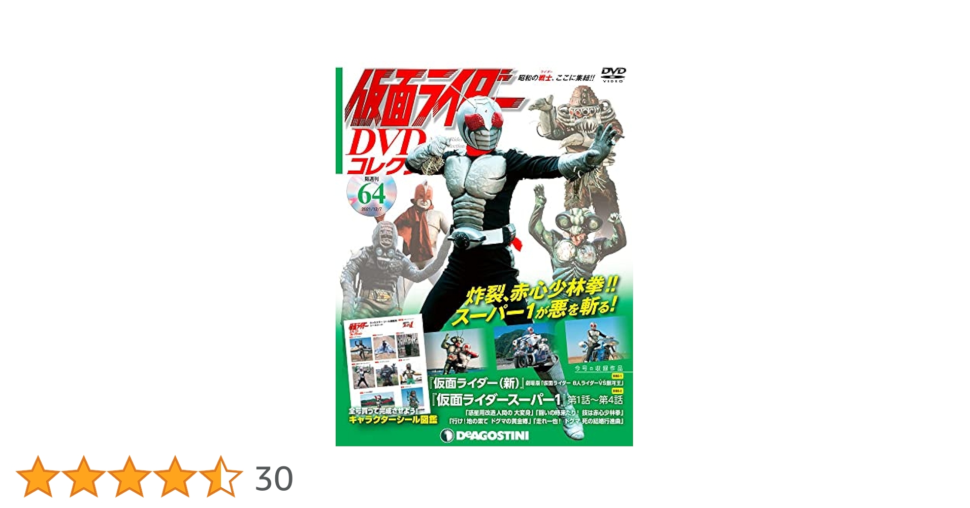 ※新品ケース交換済み　仮面ライダースーパー1 全8巻 DVD Amazon.co.jp: 仮面ライダースーパー1 全4巻セット [マーケット