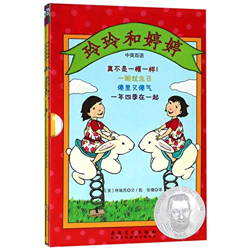 Ling & Ting [Chinese] 7539880228 Book Cover