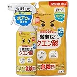 レック(LEC) クエン酸 スプレー 本体 400ml +詰替え用 360mL 除菌 99.9% 水垢