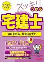 2024年版 日建学院フルセット　宅地建物取引士　宅建 2024年版 日建学院フルセット 宅地建物取引士 宅建