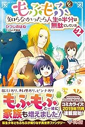 Amazon.co.jp: もふもふを知らなかったら人生の半分は無駄にしていた18