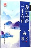 Thirty-Six Strategems-Regular Script/Eye-Protection/Imitation/No Lining 7313182821 Book Cover