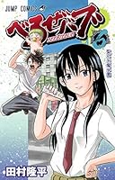 Beelzebub Vol. 6 4088700511 Book Cover