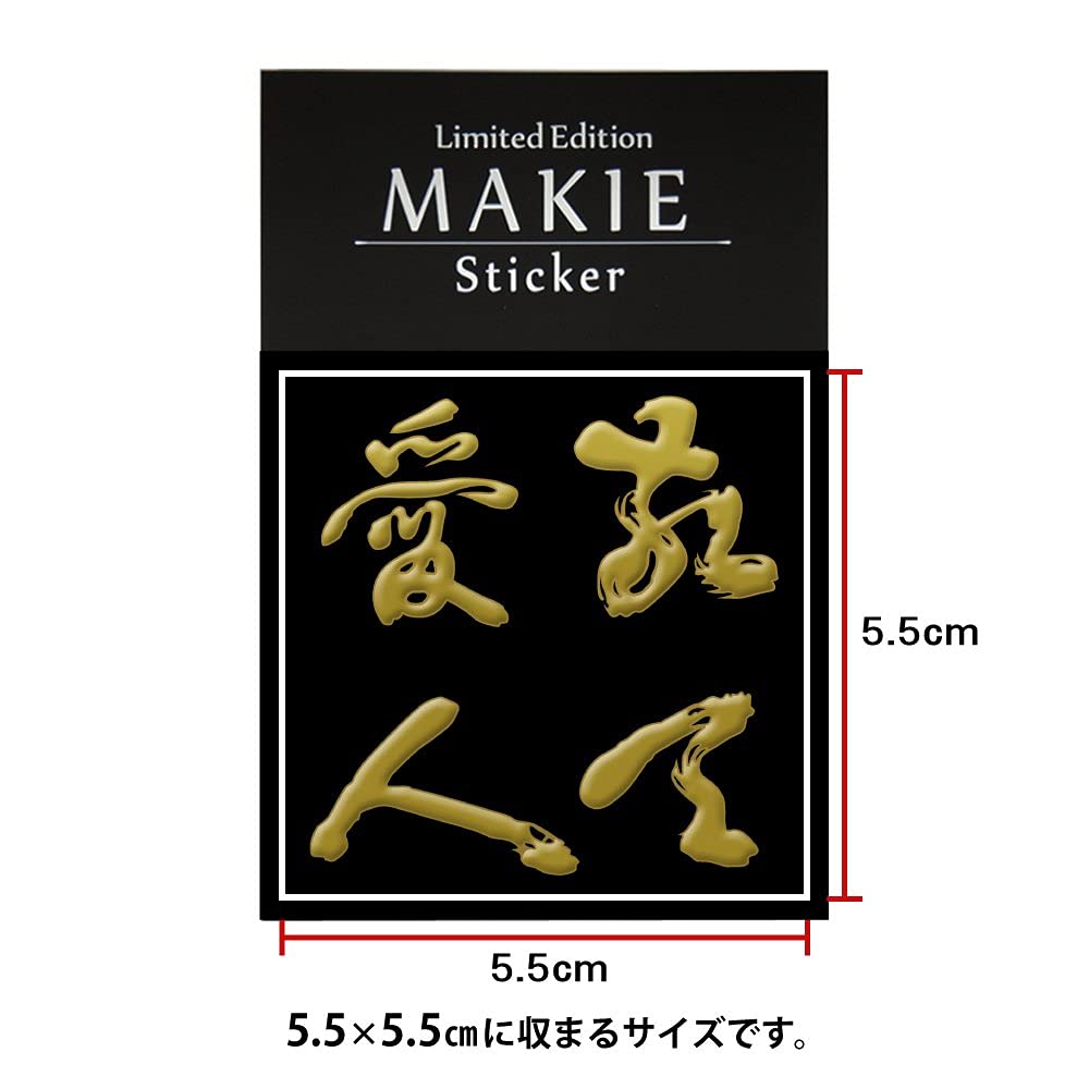 Amazon.co.jp: 幕末 蒔絵シール 「西郷隆盛 敬天愛人 金」 : おもちゃ