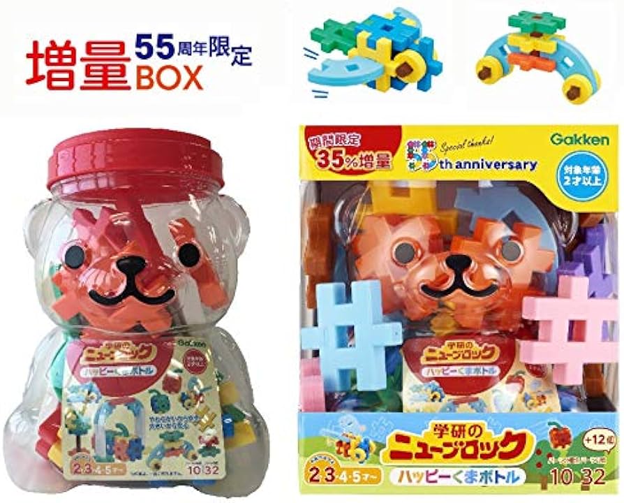 Amazon | 学研ニューブロック ハッピーくまボトル 55周年限定増量BOX