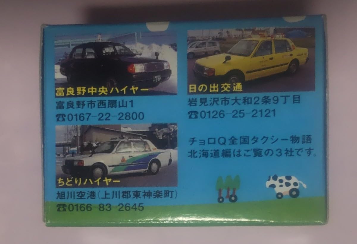 Amazon | チョロQ 全国タクシー物語 北海道編 富良野中央ハイヤー
