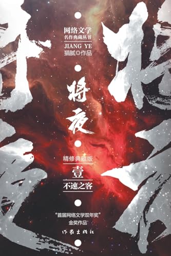 Ever Night (1)(Collector's Edition) (Chinese Edition)