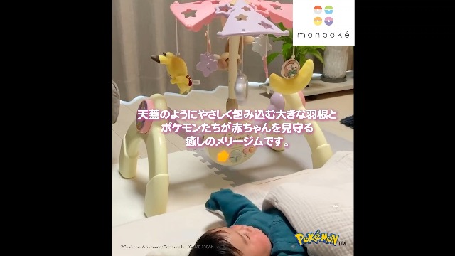 モンポケ7ステップメリージム（タイマー付き/静音) モンポケ 7ステップメリージム (ポケモン 0ヵ月〜 タイマー付 静音