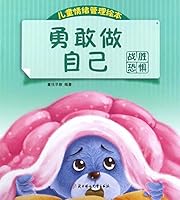 Be Yourself Bravely (Overcome Fear)/Children's Emotion Management Series 7558516900 Book Cover